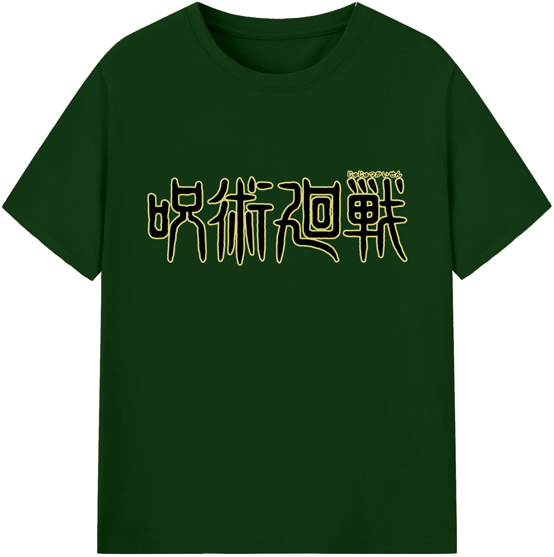 （画像用） 呪術廻戦 Jujutsu Kaisen 綿100％半袖Tシャツ（フロントプリント）